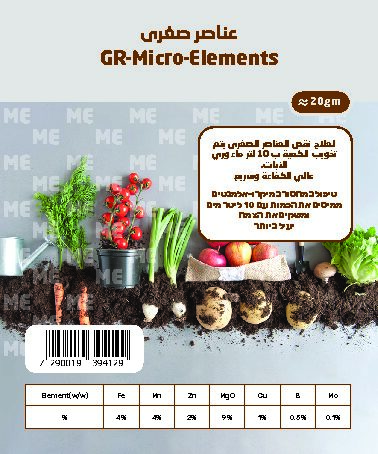 20 غرام -سماد عناصر صغرى